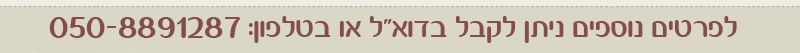 צרו קשר