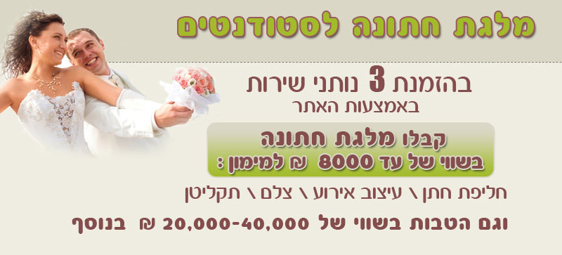 מלגה מתנה לסטודנטים