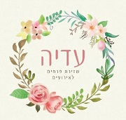 עדיה - שוזרת ומעצבת בפרחים בהשראת הטבע